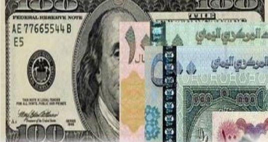 اسعار العملات وأسعار الصرف في اليمن من أسعار الريال السعودي وسعر الدولار الأمريكي في اليمن